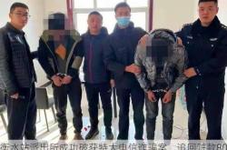衡水站派出所成功破获特大电信诈骗案，追回赃款800万元